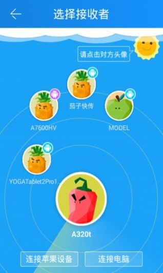 茄子快传app最新版