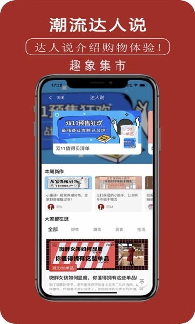 趣象集市app最新版截图