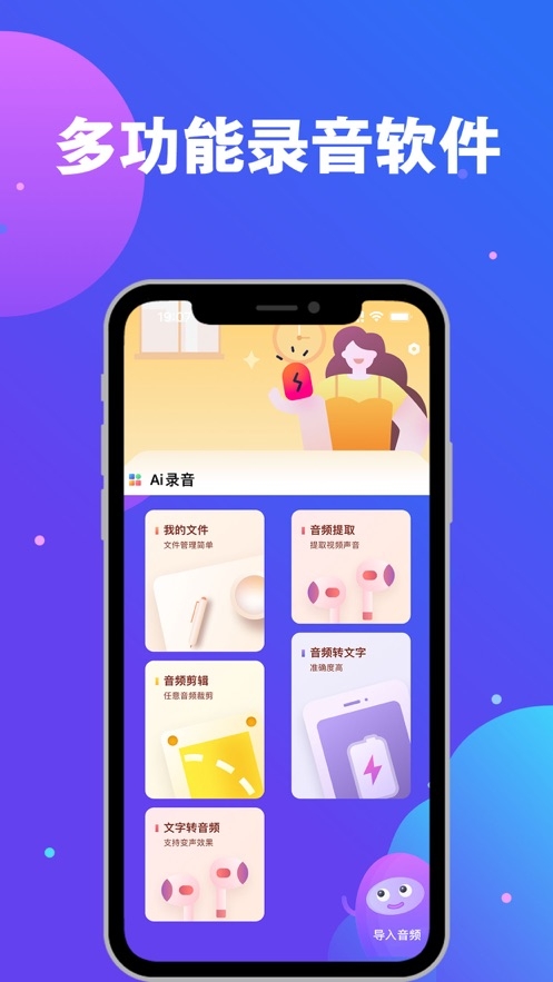 Ai录音app