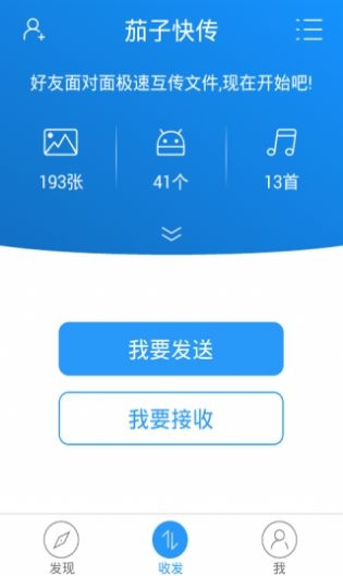 茄子快传app最新版