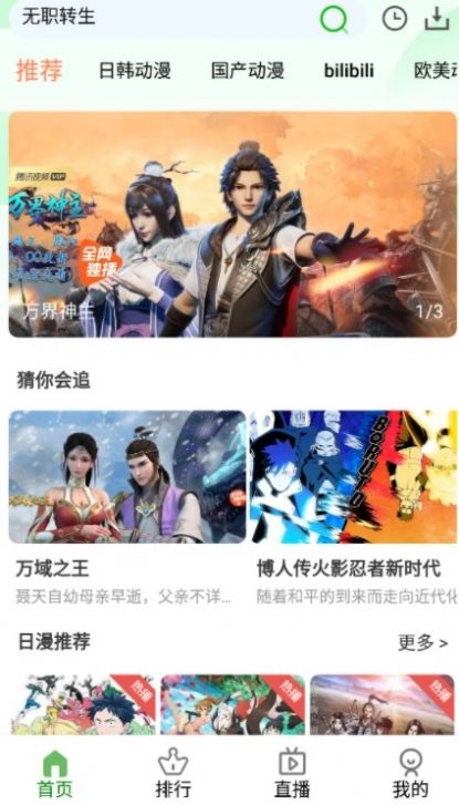 狐狸动漫app