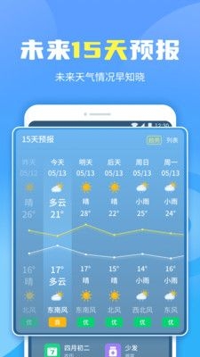 晴空天气通软件