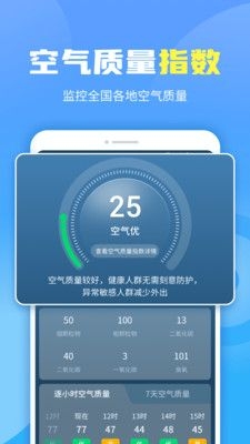 晴空天气通软件