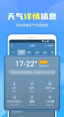 晴空天气通软件