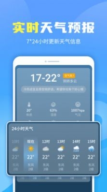 晴空天气通软件