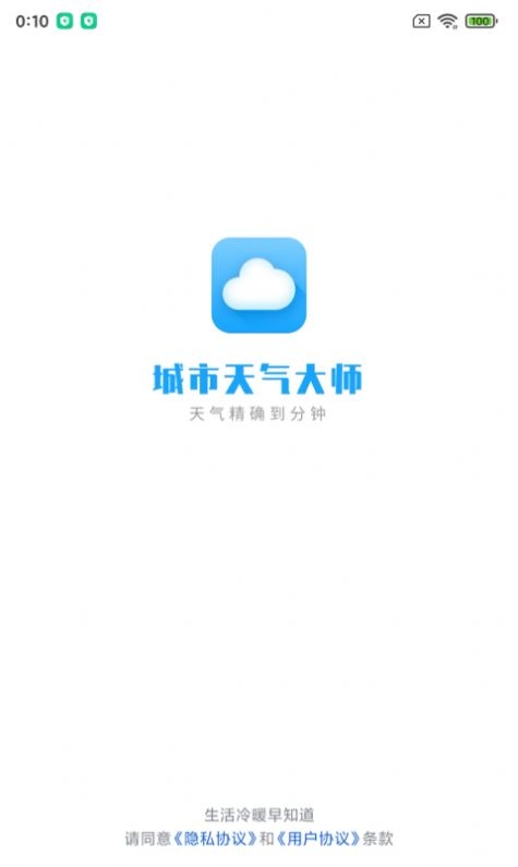 城市天气大师app