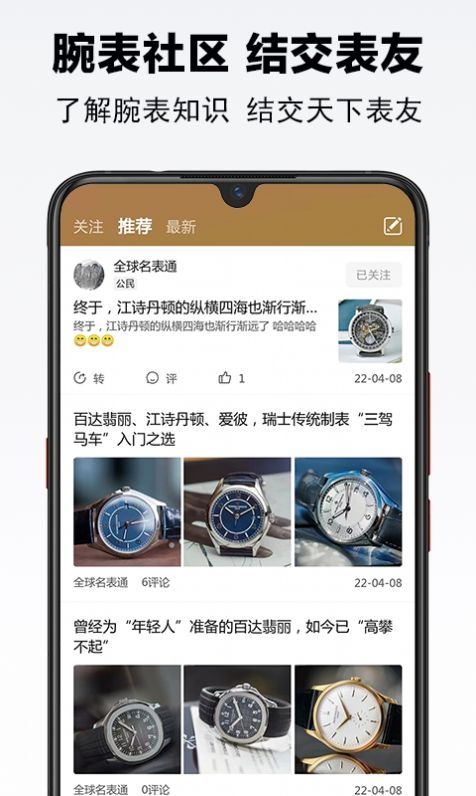 买块表app官方版截图
