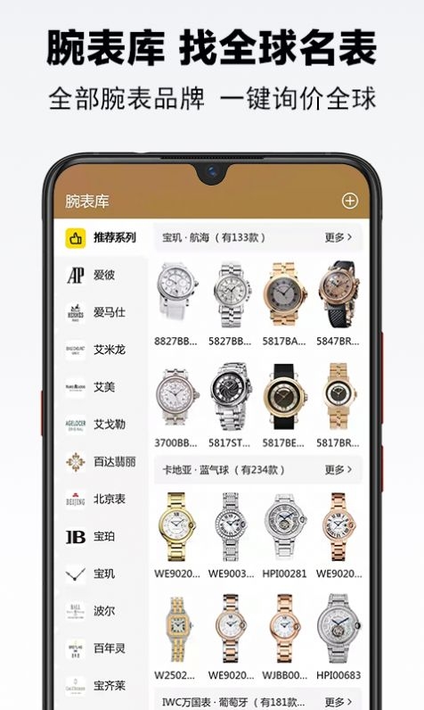 买块表app官方版截图