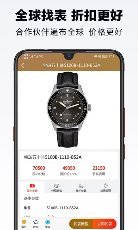 买块表app官方版截图