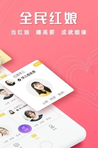 红娘视频相亲截图