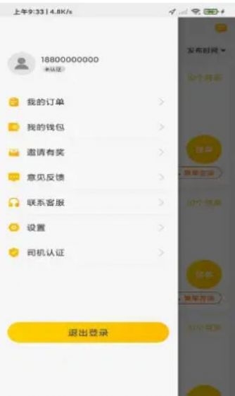 翔龙拖运司机app