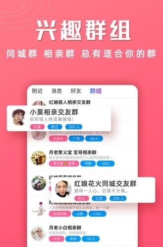 红娘视频相亲截图