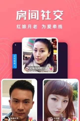 红娘视频相亲截图