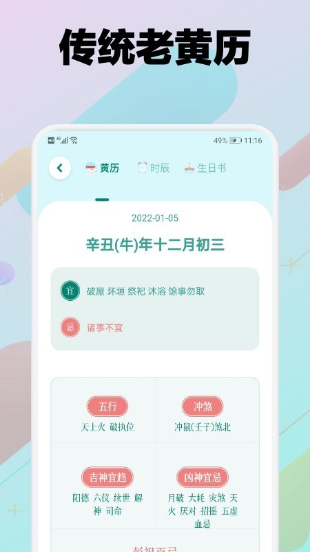 万能日历app