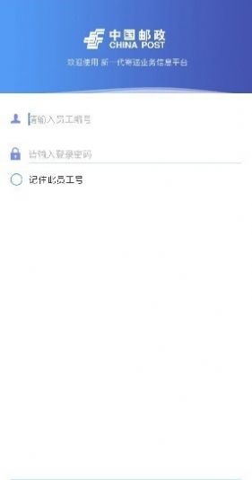 中邮处理app