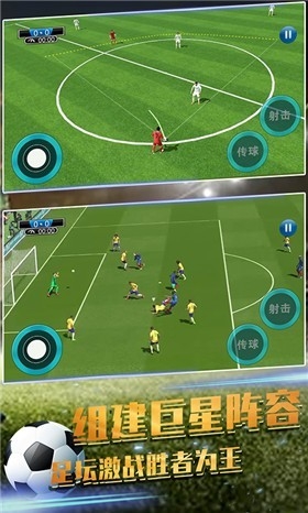 决战世界杯截图