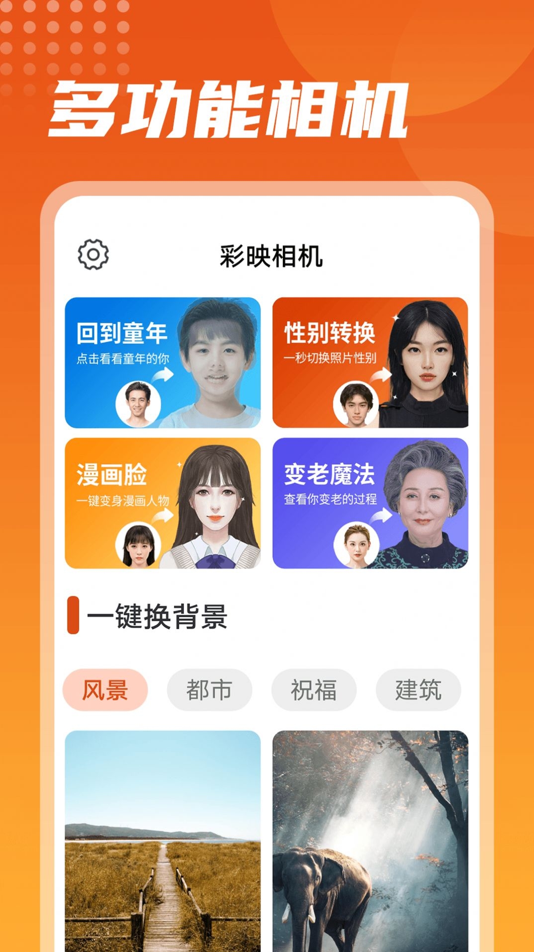 彩映相机app