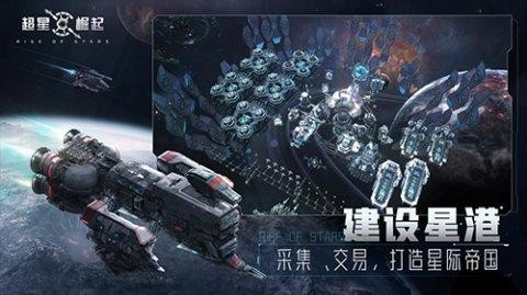 超星崛起正式版截图