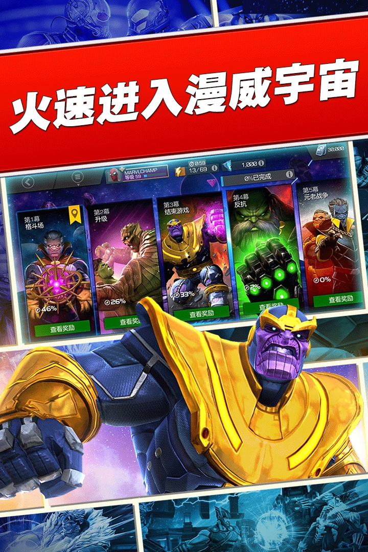 漫威超级争霸战(国际版)截图