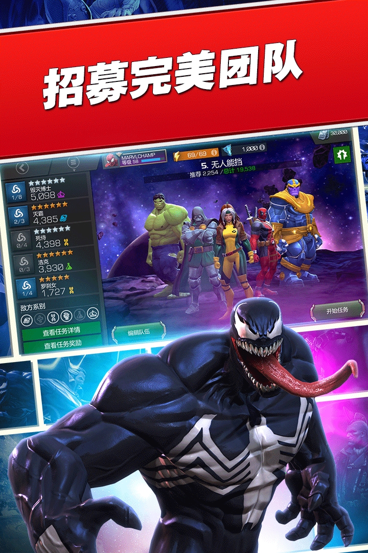 漫威超级争霸战(国际版)截图