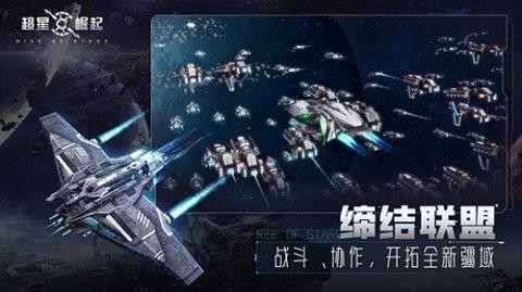 超星崛起正式版截图