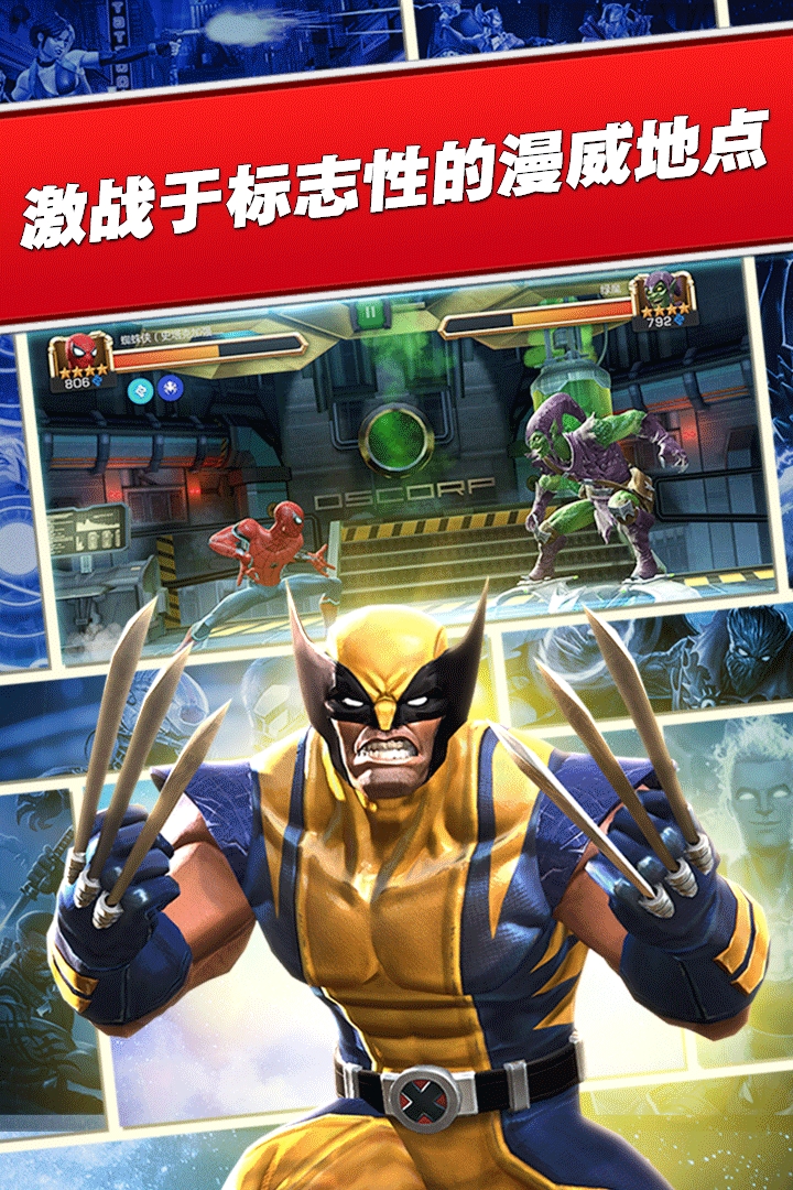 漫威超级争霸战(国际版)截图