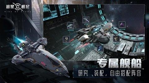 超星崛起正式版截图