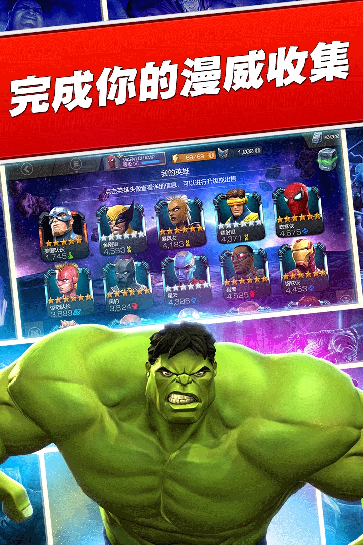 漫威超级争霸战(国际版)截图