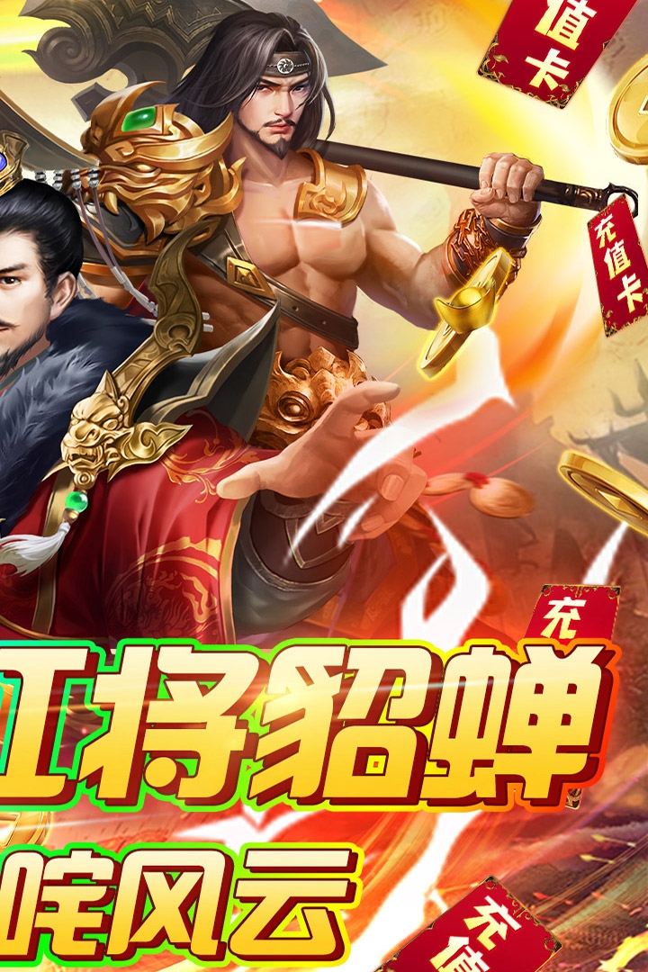火纹三国截图