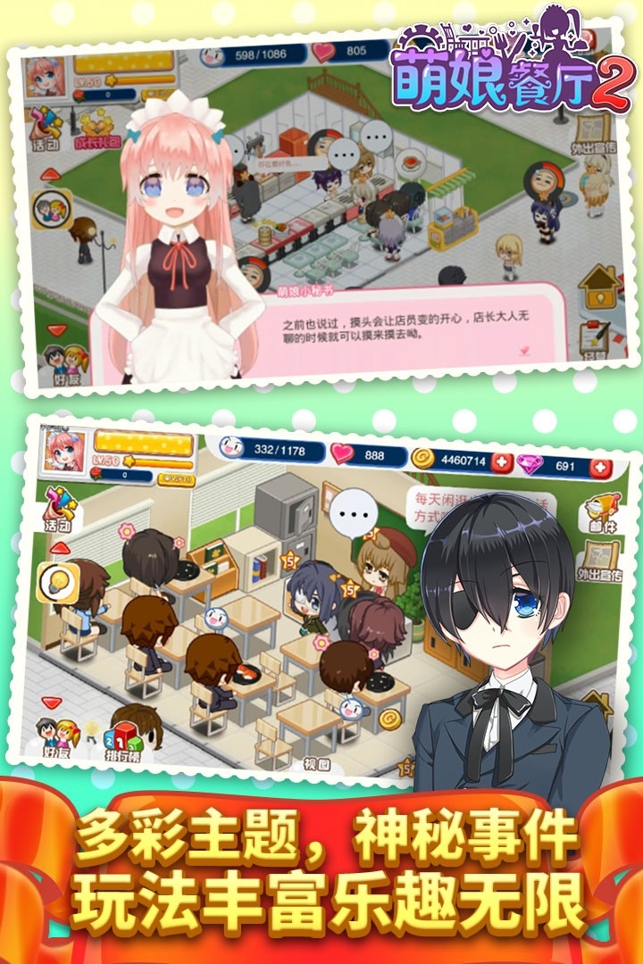 餐厅萌物语(官网版)截图