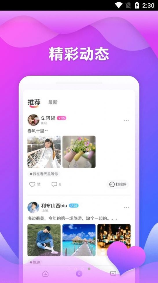 随玩app截图