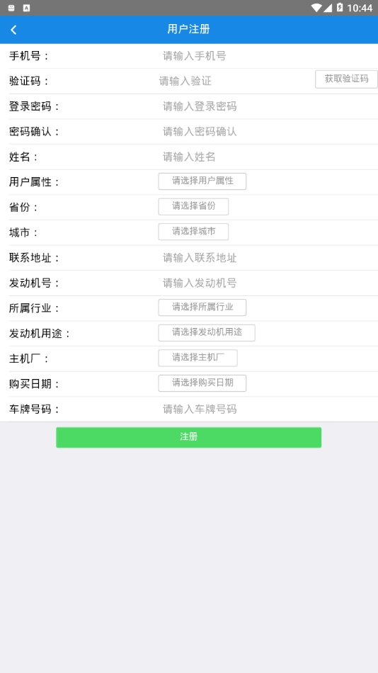 潍柴服务管家app截图