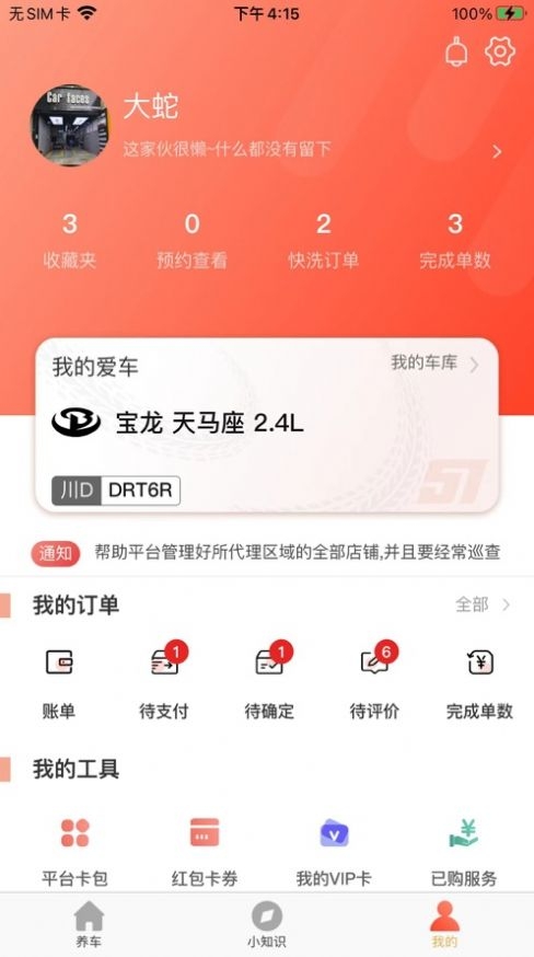 养车51区手机版截图