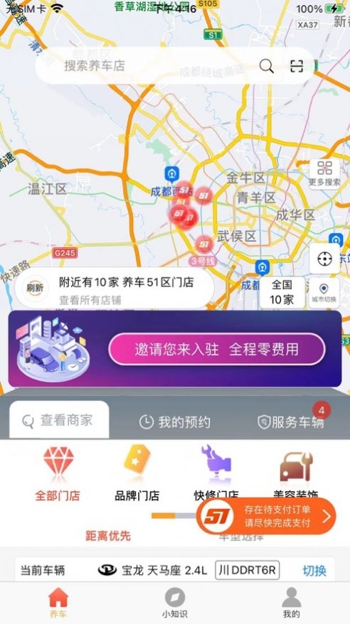 养车51区手机版截图