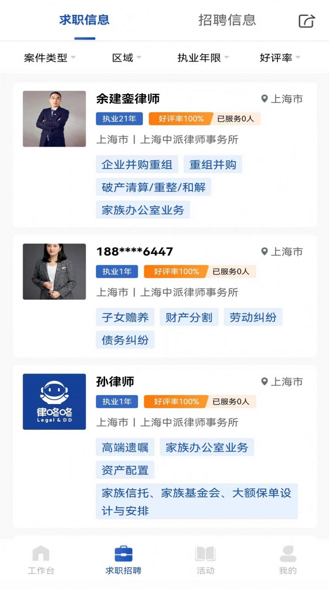 律咚咚律师端截图