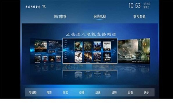 清风TV截图