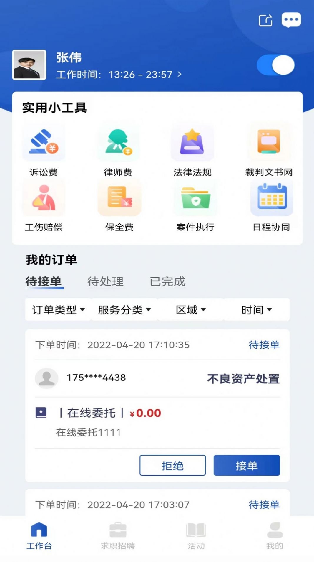 律咚咚律师端截图