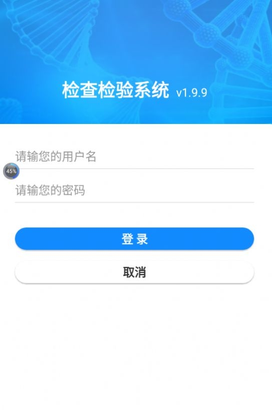 检查检验系统app截图
