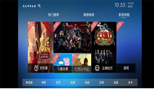 清风TV截图