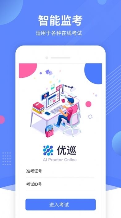 优巡app截图