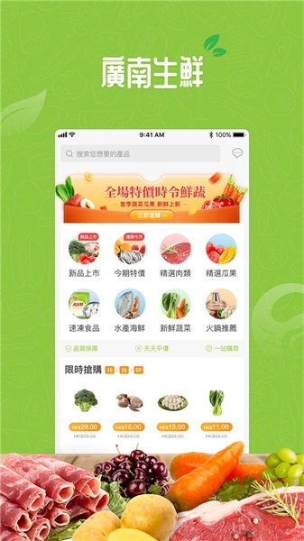 廣南生鮮app官方版截图