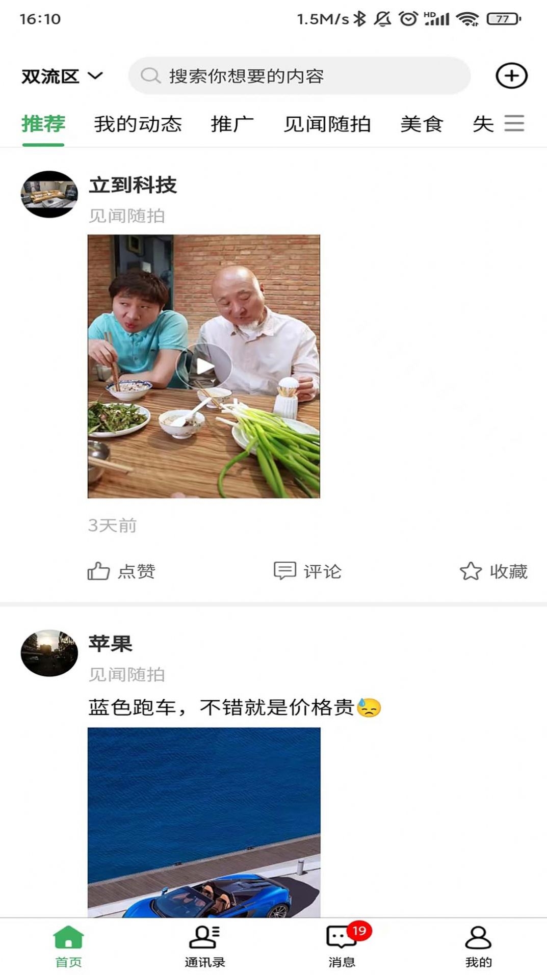 围信同城app截图