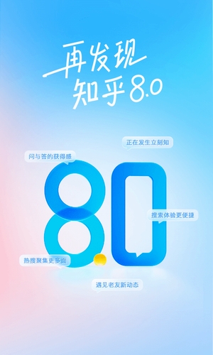 知乎app最新版截图