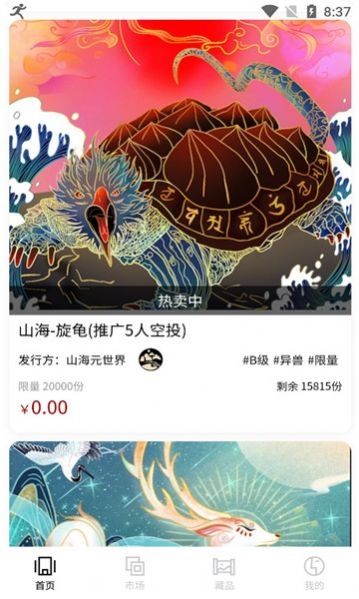山海元世界截图