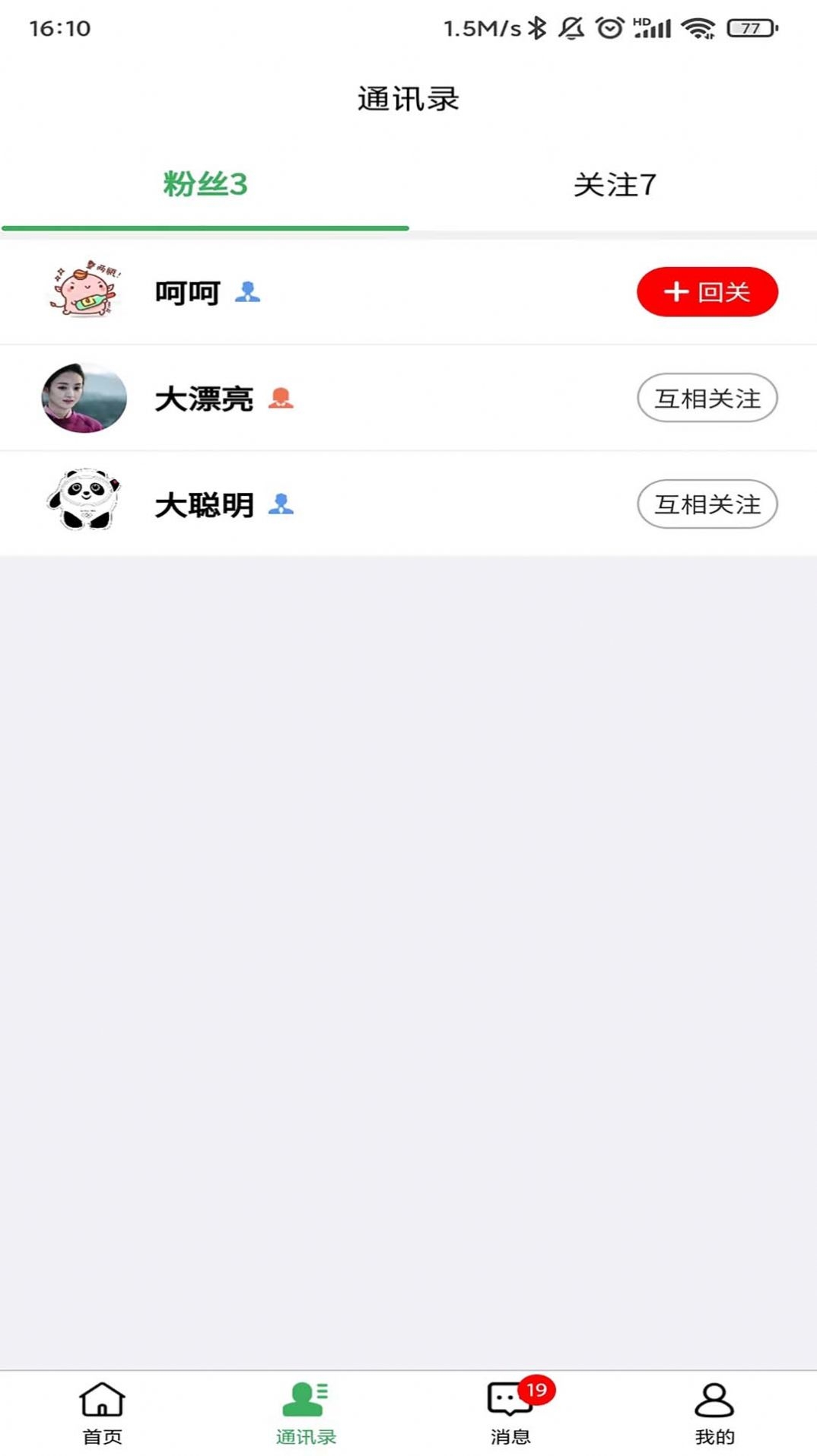 围信同城app截图