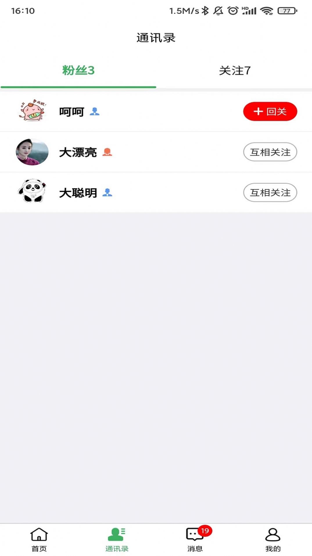 围信同城app