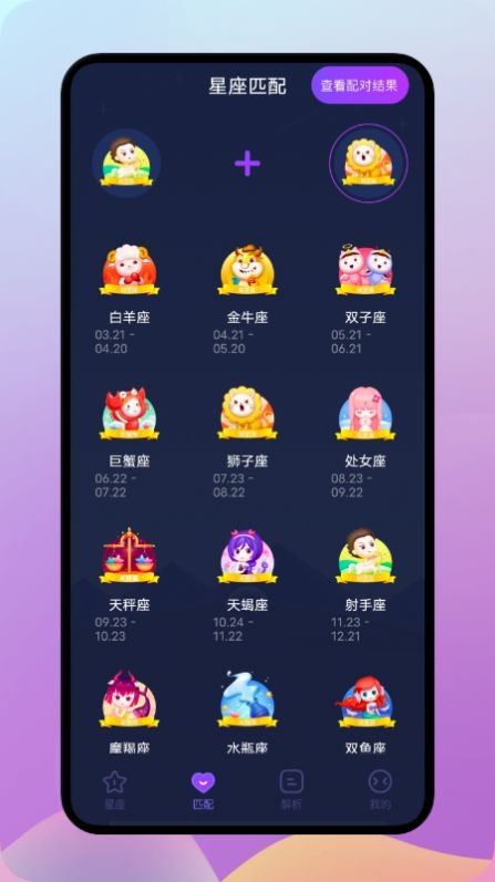 陶白白星座app