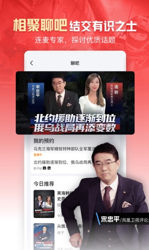 凤凰新闻截图