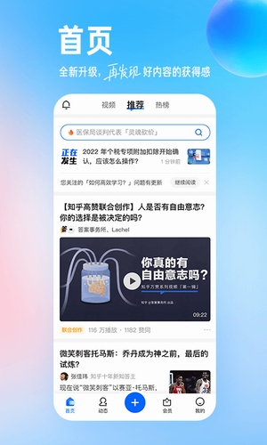 知乎app最新版截图