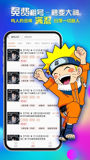 租号截图